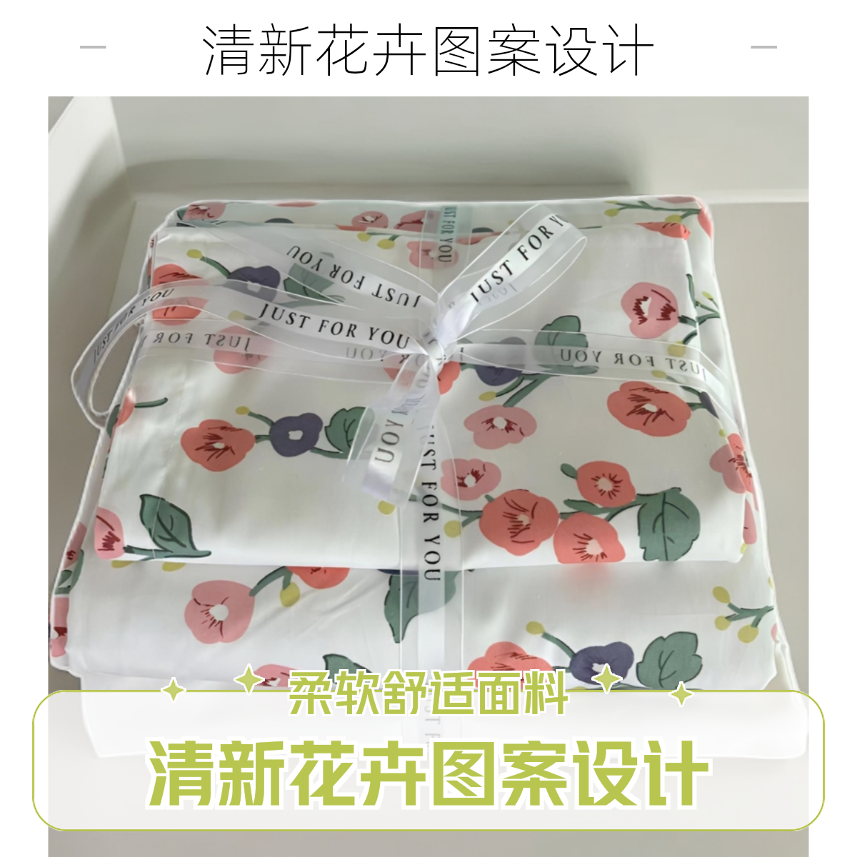 全棉床品系列