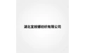 湖北宜安娜纺织有限公司 标志