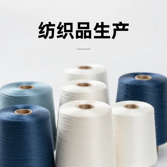 纺织品生产客户案例